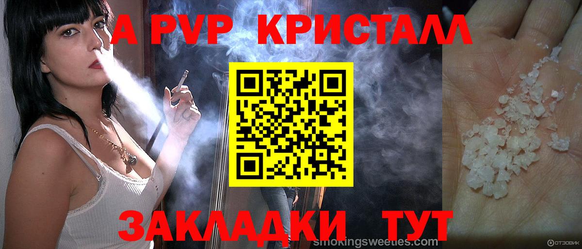 Альфа ПВП кристаллы  Вход с VPN  Альфа ПВП  A-PVP СК  Назарово 