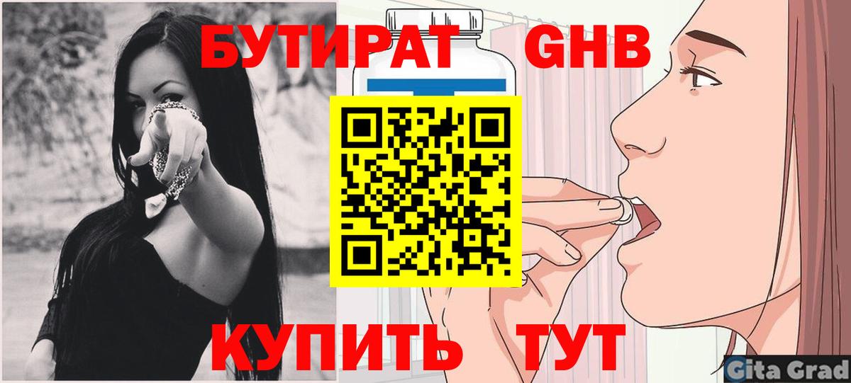 БУТИРАТ бутик  Вход с VPN  Назарово 