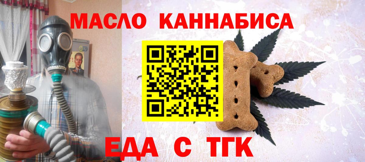 Назарово  Cannafood конопля  Вход с VPN 