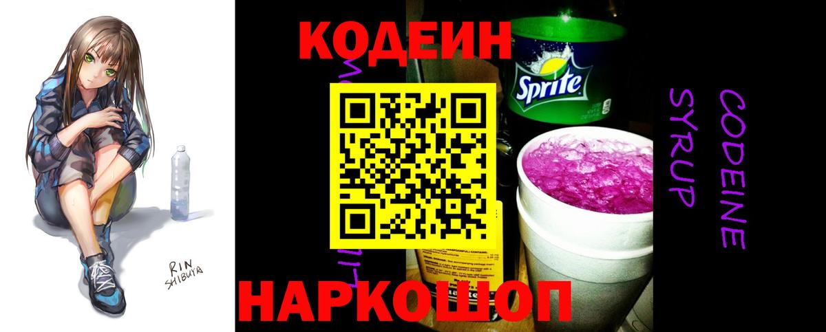 Кодеиновый сироп Lean напиток Lean (лин)  Вход с VPN  Назарово 