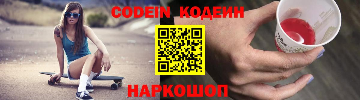 Кодеиновый сироп Lean напиток Lean (лин) Назарово